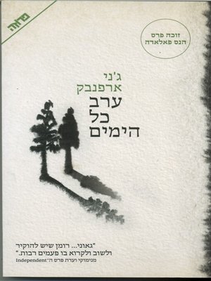 cover image of ערב כל הימים